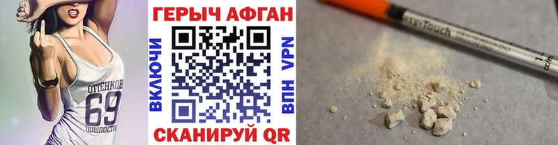 Героин Афган  купить   Нариманов 
